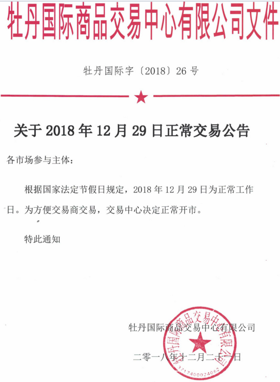 QQ截图20181224085344