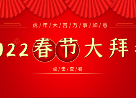 国际大蒜贸易网恭贺新春 ()