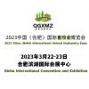 2023安徽畜牧业博览会暨合肥猪业高质量发展大会