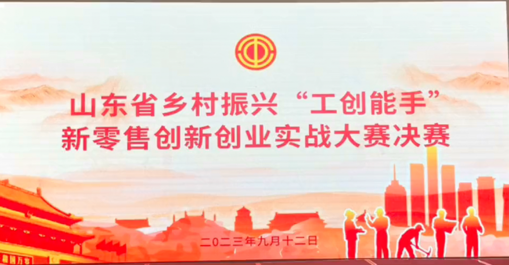 天下良田获得省总工会组织的“工创能手”新零售创新创业实战大赛三等奖