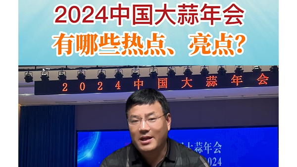 2024年中国大蒜年会有哪些热点、亮点？ ()