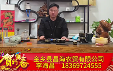 金乡县昌海农贸有限公司
