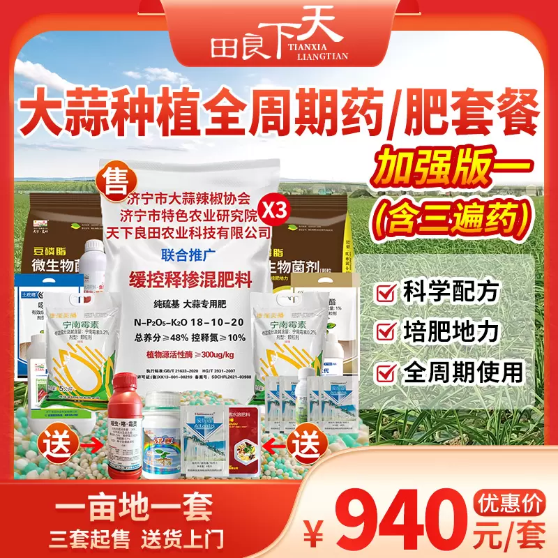 大蒜种植全周期药/肥套餐-加强版（含三遍药） 1亩地1套 3套起购 送货上门