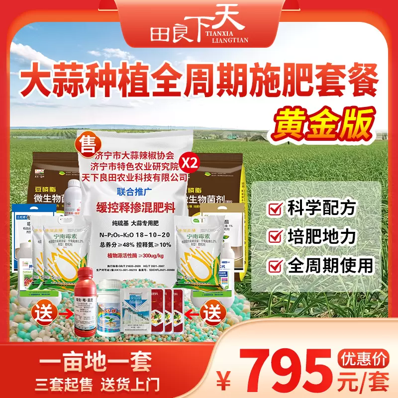 大蒜种植全周期施肥套餐-黄金版 1亩地1套 3套起购 送货上门