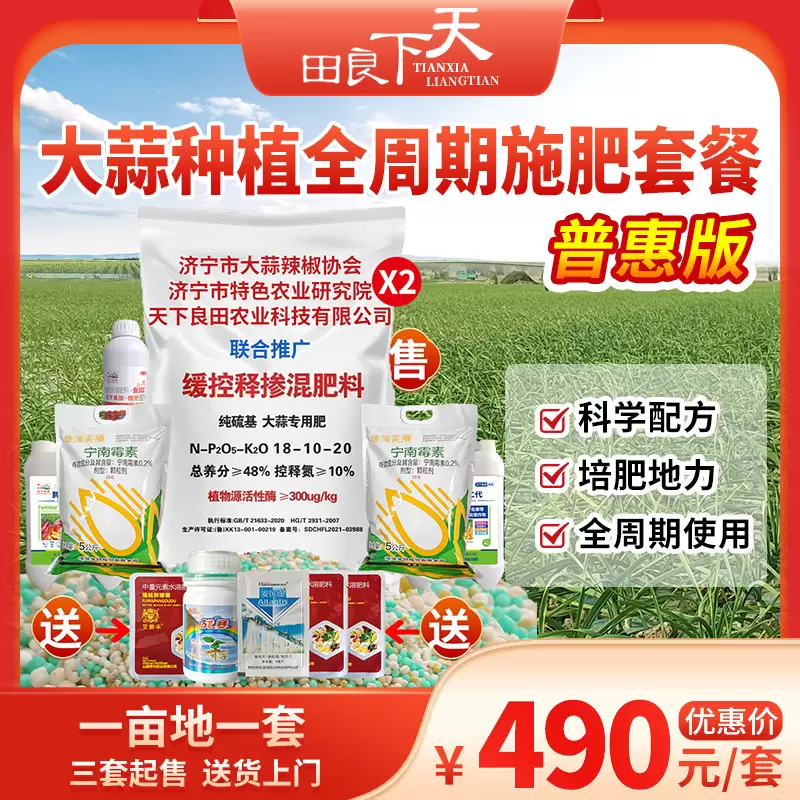 大蒜种植全周期施肥套餐-普惠版 1亩地1套 3套起购 送货上门