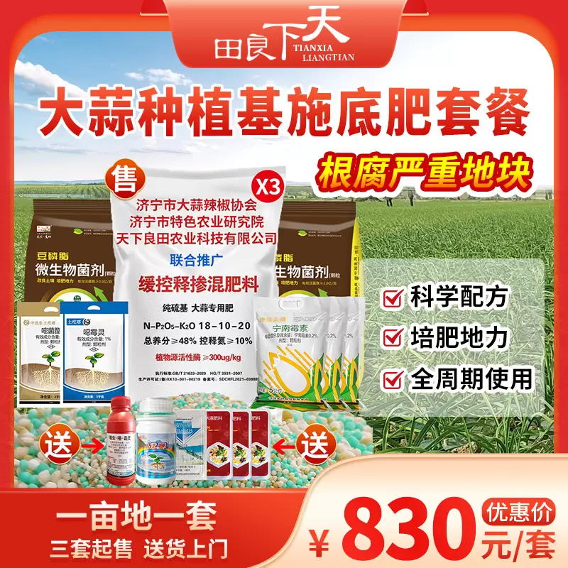 大蒜种植基施底肥套餐-根腐严重地块 1亩地1套 3套起购 送货上门