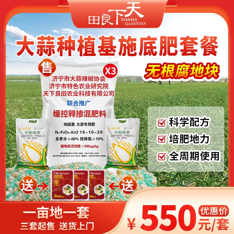 大蒜种植基施底肥套餐-无根腐地块 1亩地1套 3套起购 送货上门