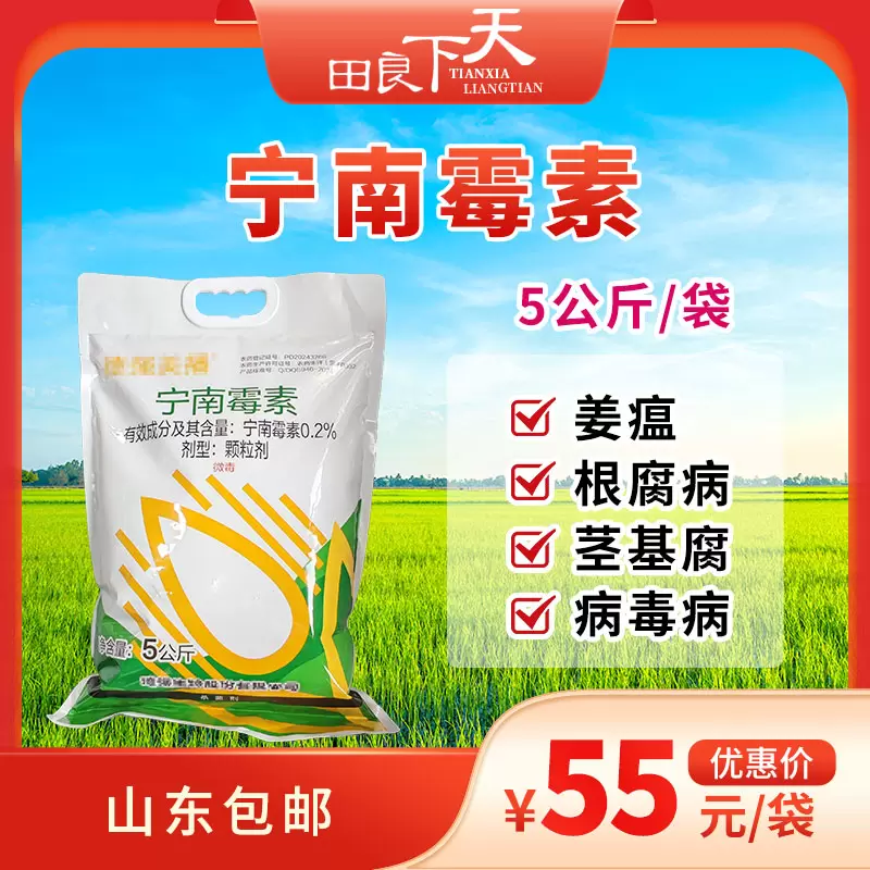 宁南霉素（颗粒剂） 预防姜瘟、根腐病、茎基腐、病毒病、 5公斤*1袋