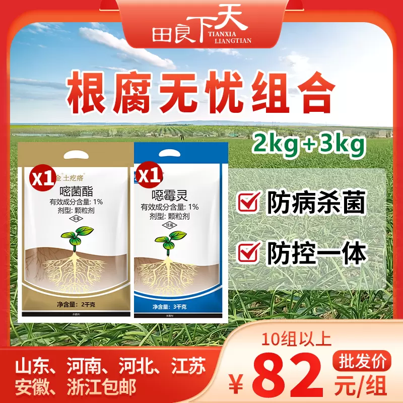 根腐无忧组合 防根腐  抗病杀菌  嘧菌酯 2kg+噁霉灵3kg 颗粒剂