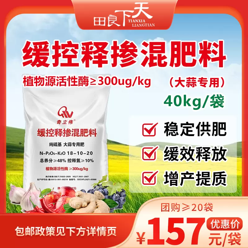 [大蒜专用] 缓控释掺混肥料 大蒜底肥 缓控 缓释 控释 40公斤/袋  稳定供肥 缓效释放 增产提质